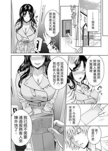 [Tamai Shikine] 人妻宅配便 1-2 Fhentai - Page 51