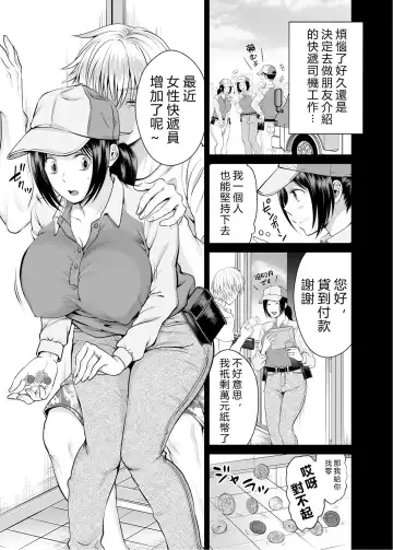 [Tamai Shikine] 人妻宅配便 1-2 Fhentai - Page 6