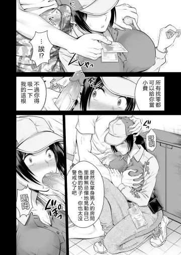 [Tamai Shikine] 人妻宅配便 1-2 Fhentai - Page 7