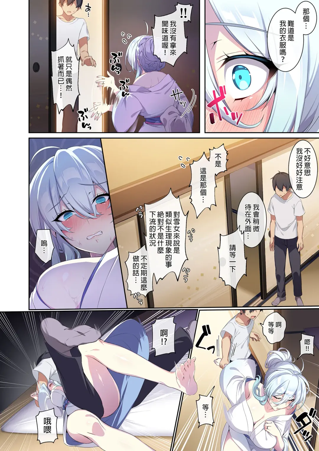 [Zeroshiki Kouichi] 人付き合いが苦手な未亡人の雪女さんと呪いの指輪 Fhentai.net - Page 134