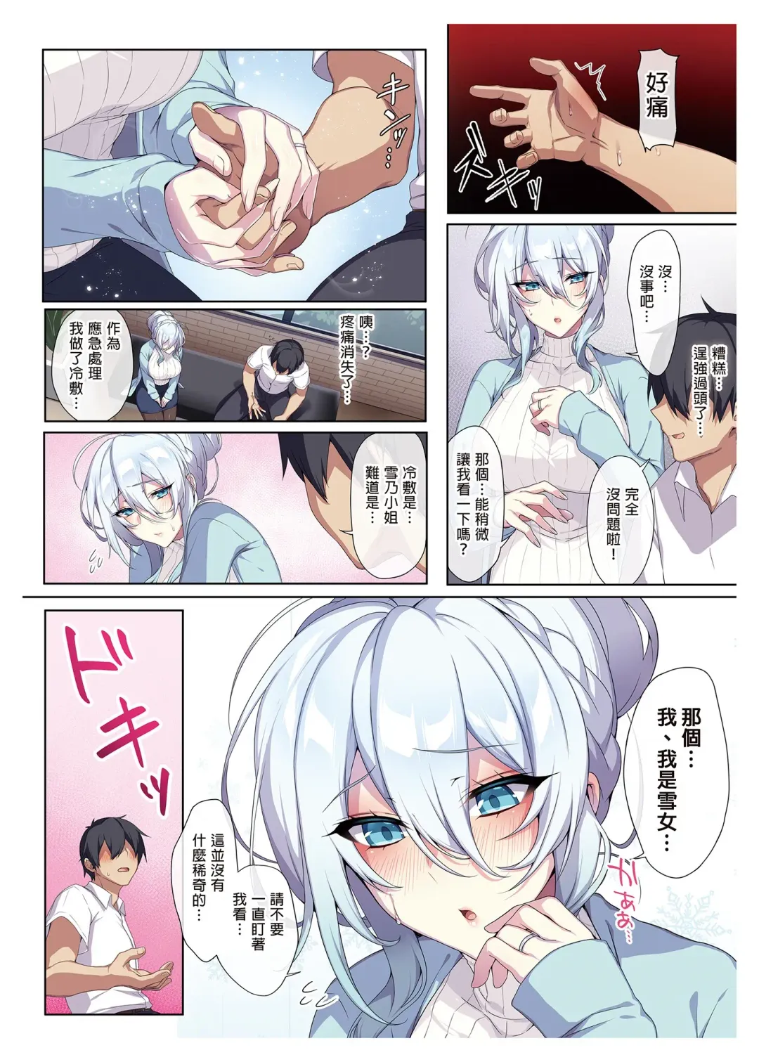 [Zeroshiki Kouichi] 人付き合いが苦手な未亡人の雪女さんと呪いの指輪 Fhentai.net - Page 5