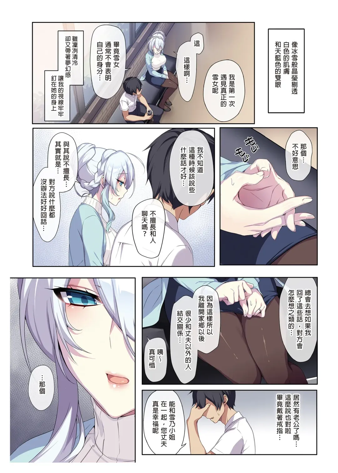 [Zeroshiki Kouichi] 人付き合いが苦手な未亡人の雪女さんと呪いの指輪 Fhentai.net - Page 6