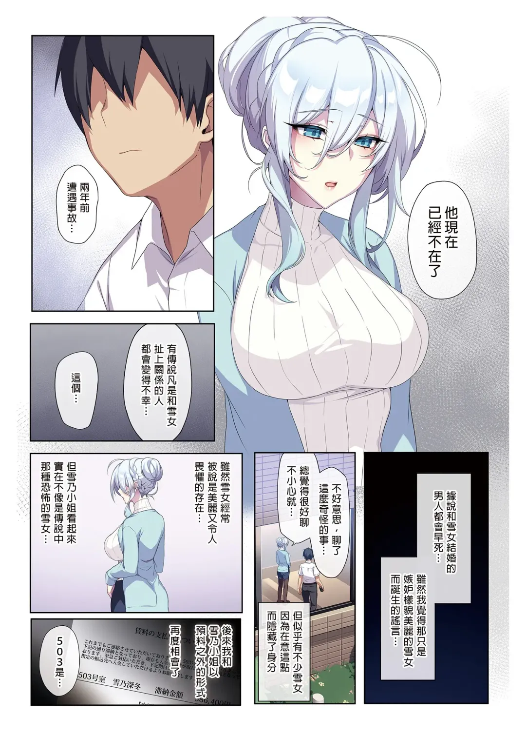 [Zeroshiki Kouichi] 人付き合いが苦手な未亡人の雪女さんと呪いの指輪 Fhentai.net - Page 7