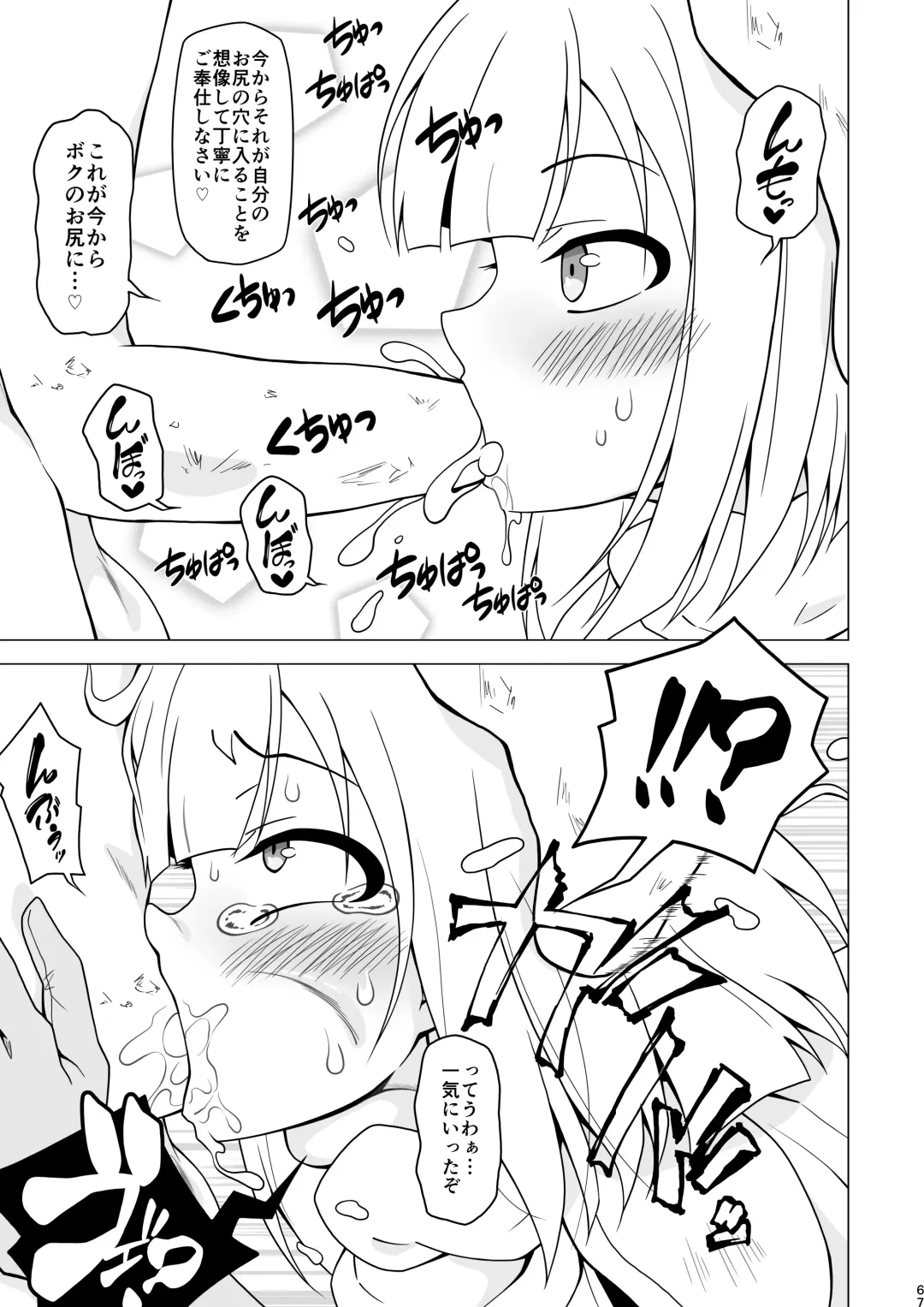 [Akazawa Fuyuki] Anaru de makechau otokonoko Fhentai - Page 67