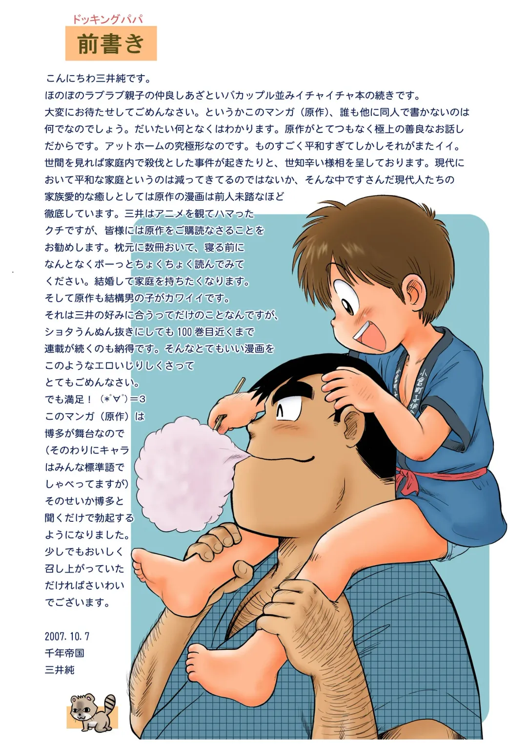 [Mitsui Jun] Fucking Papa + Docking Papa Fhentai - Page 18