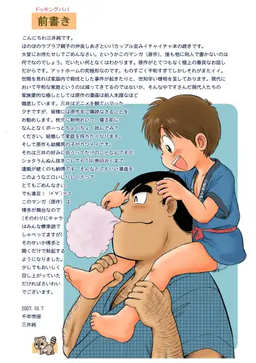 [Mitsui Jun] Fucking Papa + Docking Papa Fhentai - Page 18