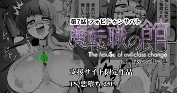 [Alfre-tori] Matenshoku no Yakata 7 - Fhentai