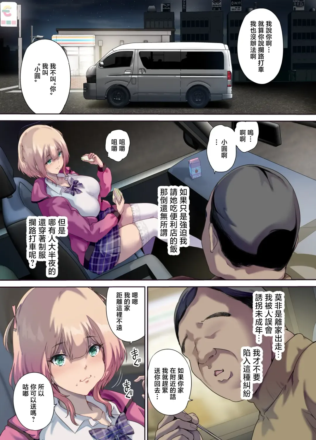 Shachuuhaku de Hirotta Iedemusume - Runaway girl picked up on road trip Fhentai.net - Page 6