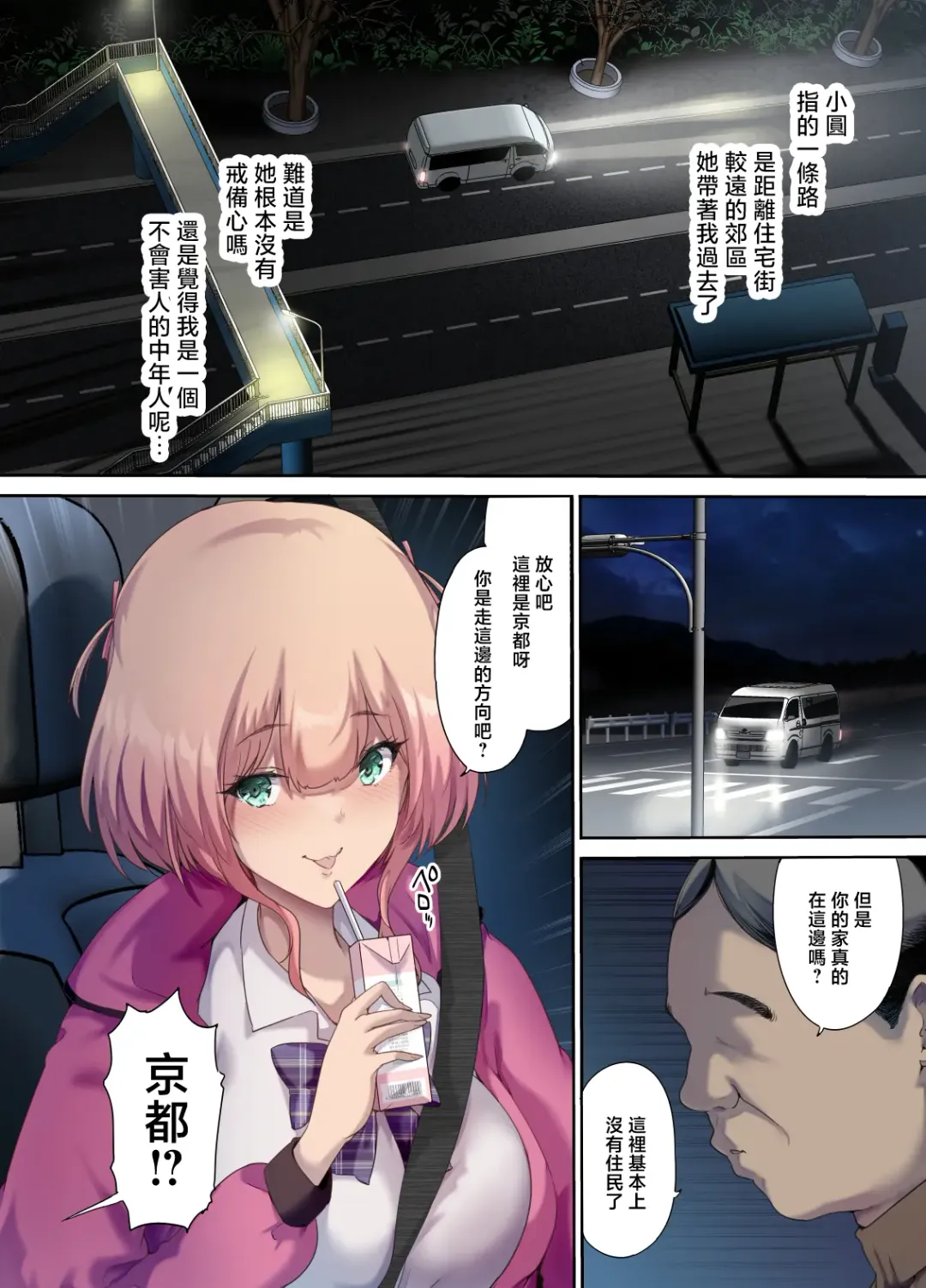 Shachuuhaku de Hirotta Iedemusume - Runaway girl picked up on road trip Fhentai.net - Page 7