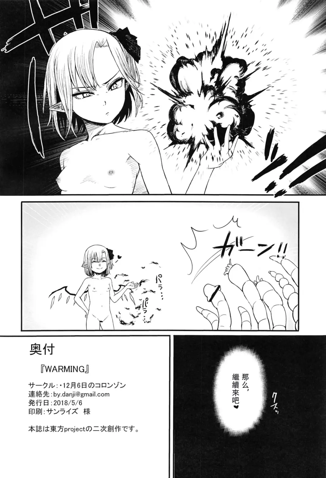 [Omizu Chihiro] WARMING Fhentai - Page 17