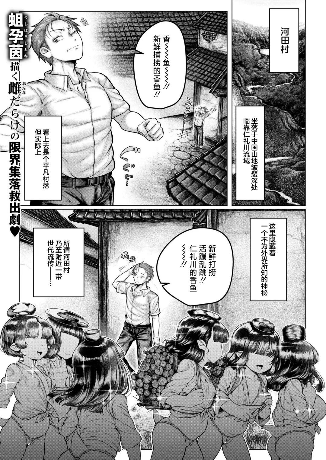 [Ujihara Shitone] Shin・Kappa Mura Fhentai.net - Page 2