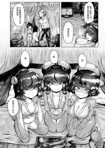 [Ujihara Shitone] Shin・Kappa Mura Fhentai.net - Page 9