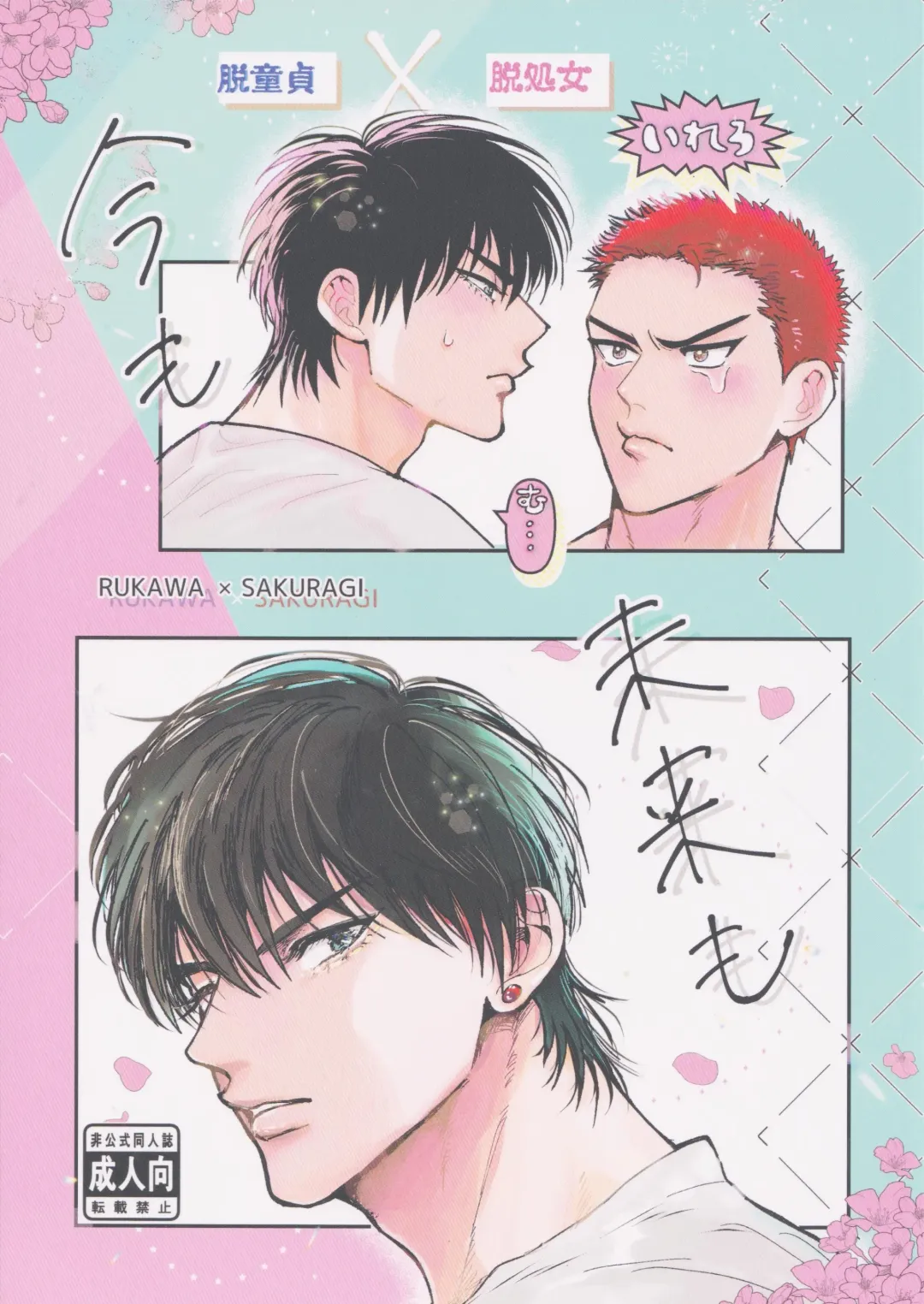 Ima mo Mirai mo Fhentai - Page 1