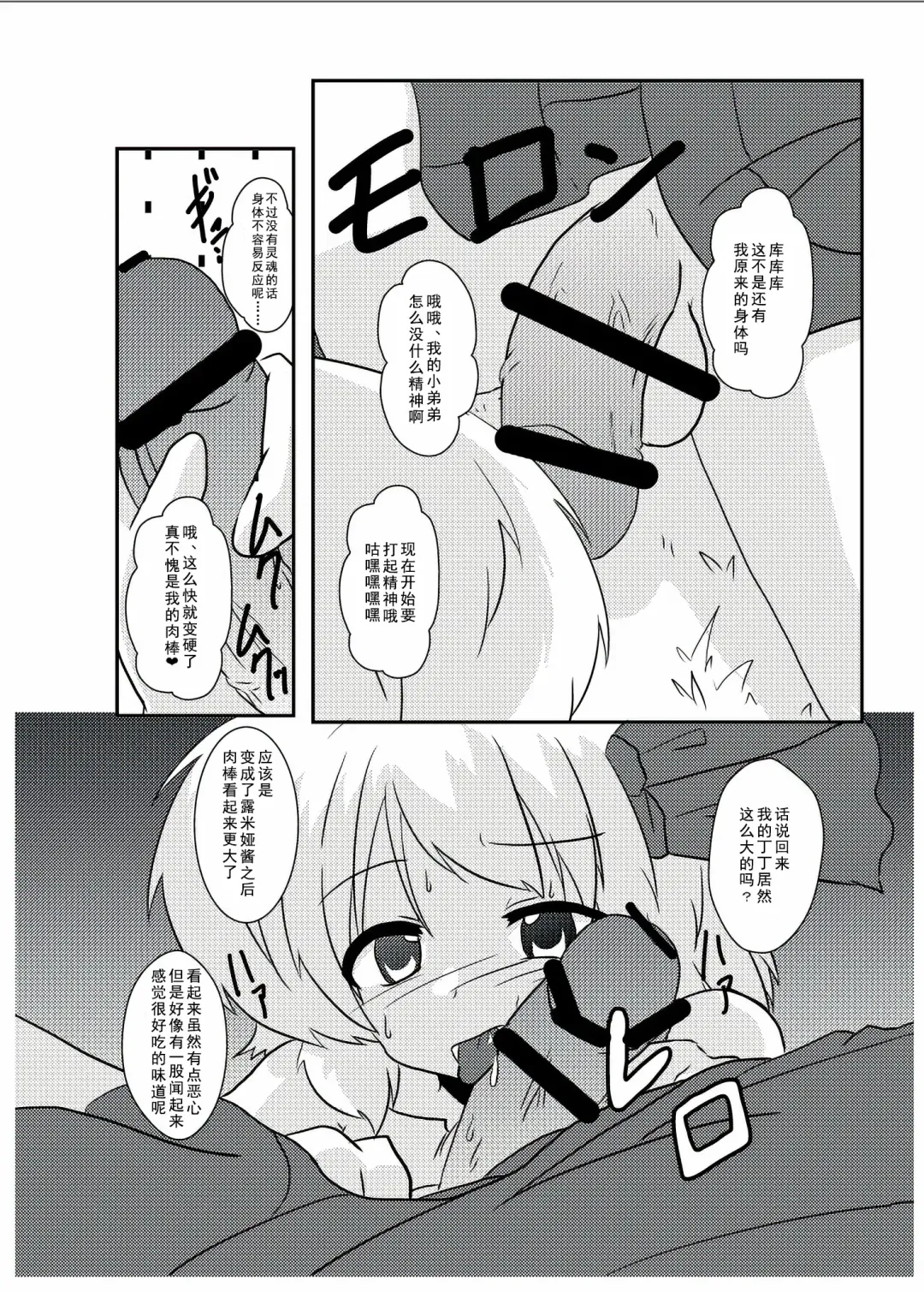 [Mikaduki Neko] Touhou TS Monogatari ~Rumia Hen~ | 東方TS物語 ~露米娅編~ Fhentai - Page 15