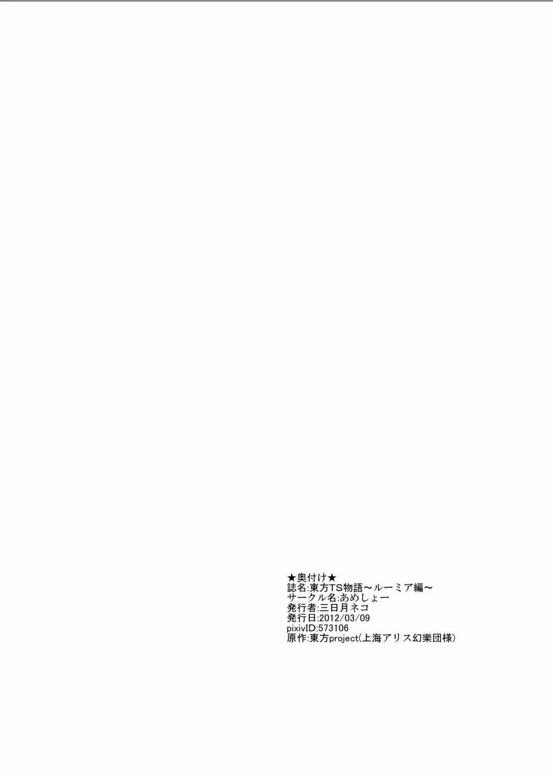 [Mikaduki Neko] Touhou TS Monogatari ~Rumia Hen~ | 東方TS物語 ~露米娅編~ Fhentai - Page 22