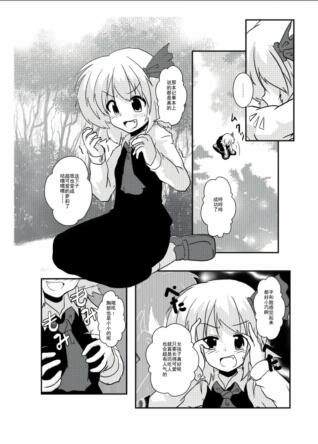 [Mikaduki Neko] Touhou TS Monogatari ~Rumia Hen~ | 東方TS物語 ~露米娅編~ Fhentai - Page 6