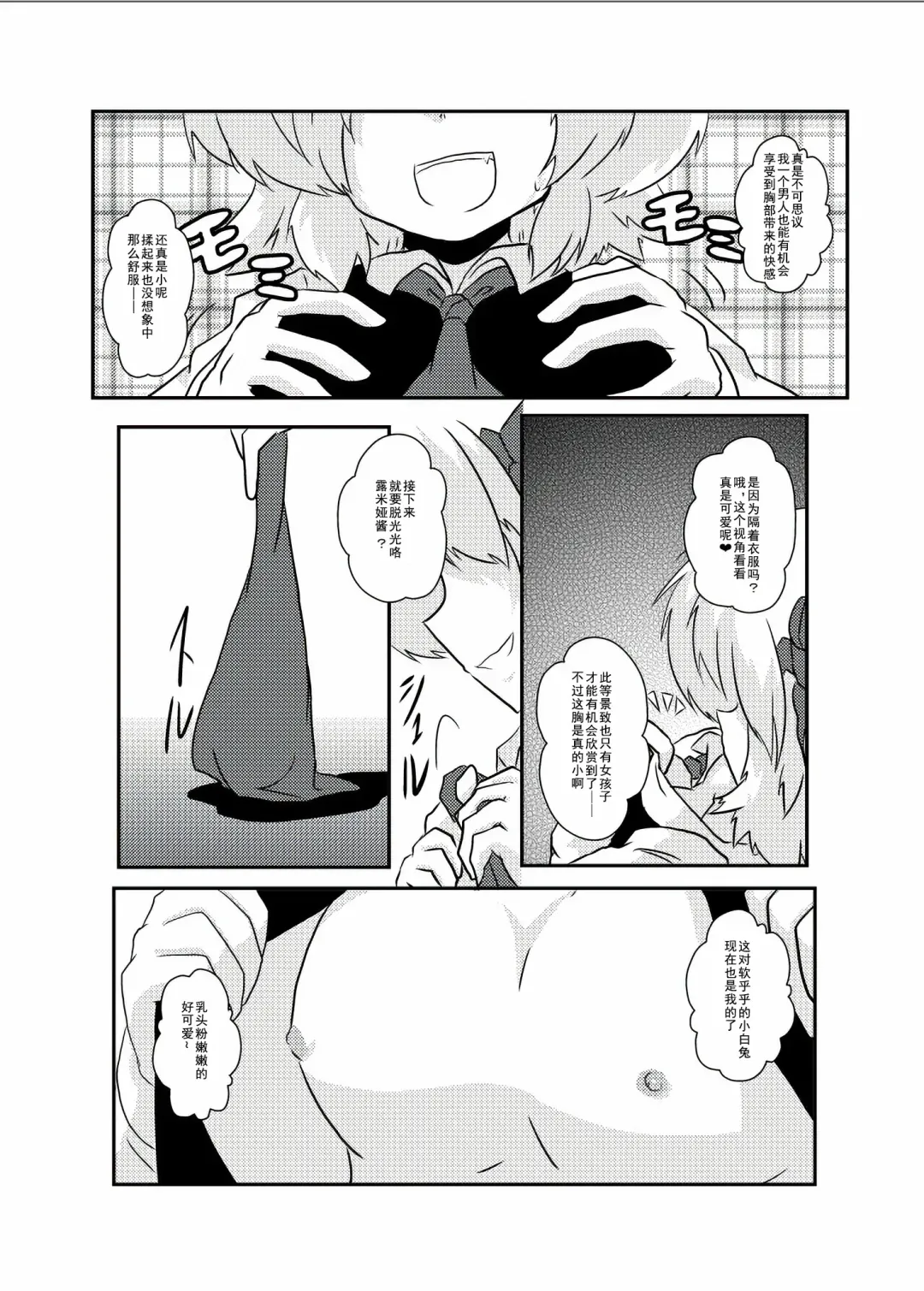 [Mikaduki Neko] Touhou TS Monogatari ~Rumia Hen~ | 東方TS物語 ~露米娅編~ Fhentai - Page 7