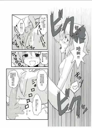 [Mikaduki Neko] Touhou TS Monogatari ~Rumia Hen~ | 東方TS物語 ~露米娅編~ Fhentai - Page 11