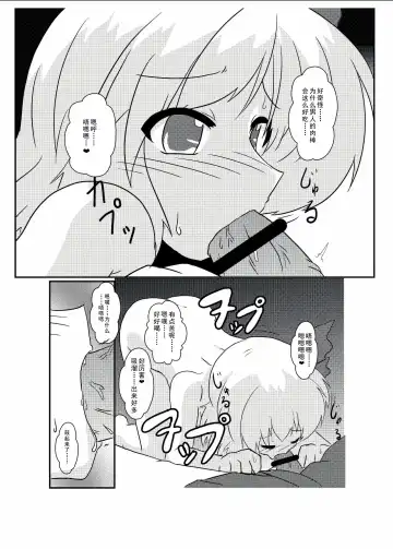 [Mikaduki Neko] Touhou TS Monogatari ~Rumia Hen~ | 東方TS物語 ~露米娅編~ Fhentai - Page 16