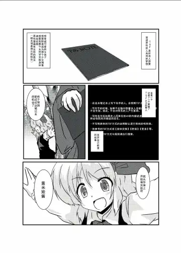 [Mikaduki Neko] Touhou TS Monogatari ~Rumia Hen~ | 東方TS物語 ~露米娅編~ Fhentai - Page 4
