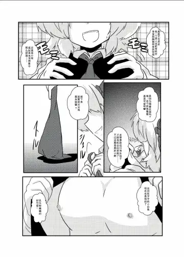 [Mikaduki Neko] Touhou TS Monogatari ~Rumia Hen~ | 東方TS物語 ~露米娅編~ Fhentai - Page 7