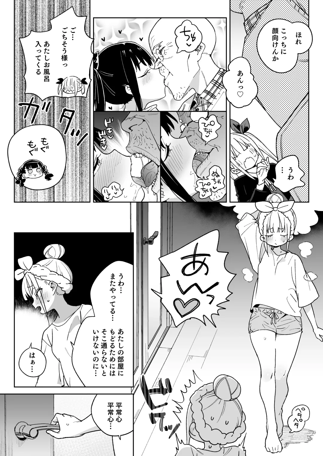 [Atage] Do-M Kazoku no Shiawase Tanetsuke  Shin Seikatsu Fhentai - Page 6