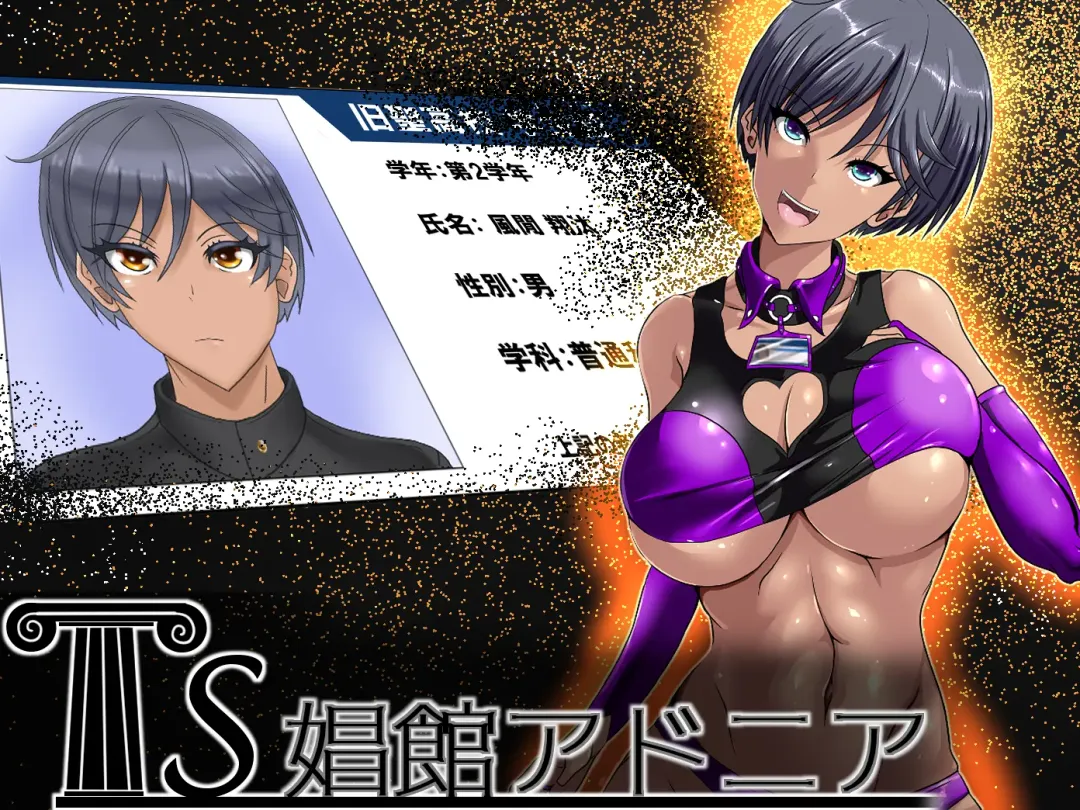 TS Shoukan Adonia Fhentai - Page 1