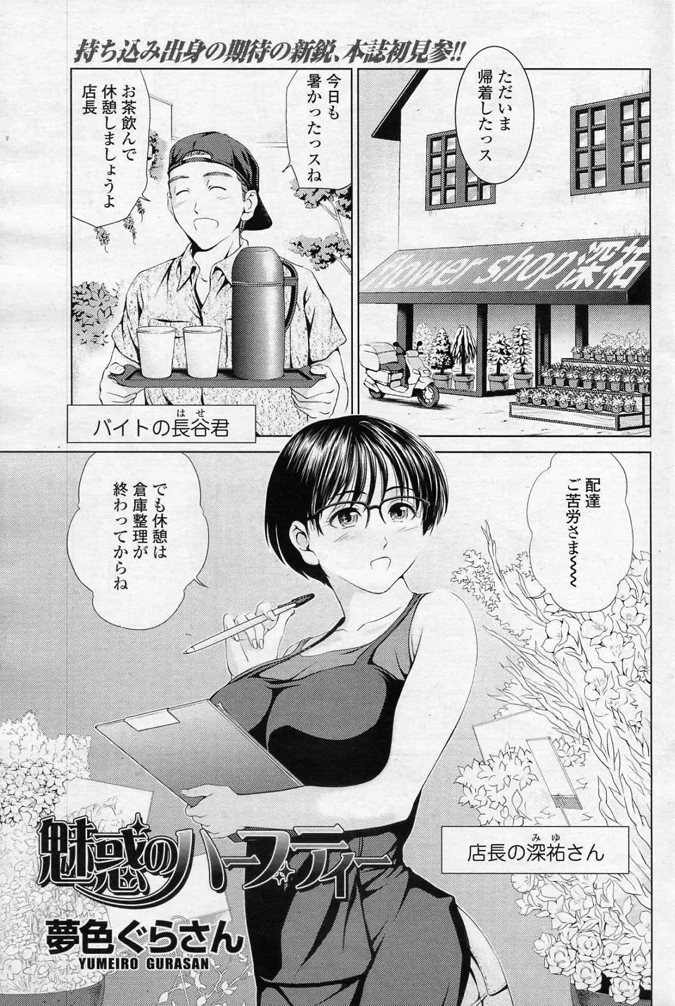 Read [Yumeiro Gurasan] Miwaku no Herbal Tea - Fhentai.net