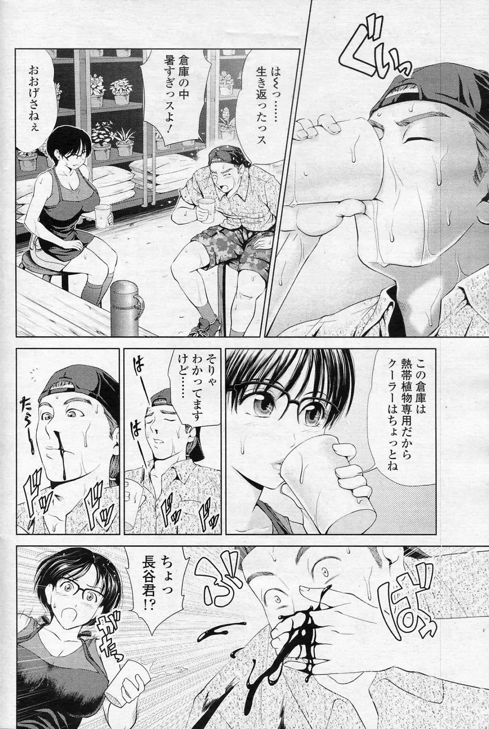 [Yumeiro Gurasan] Miwaku no Herbal Tea Fhentai - Page 2