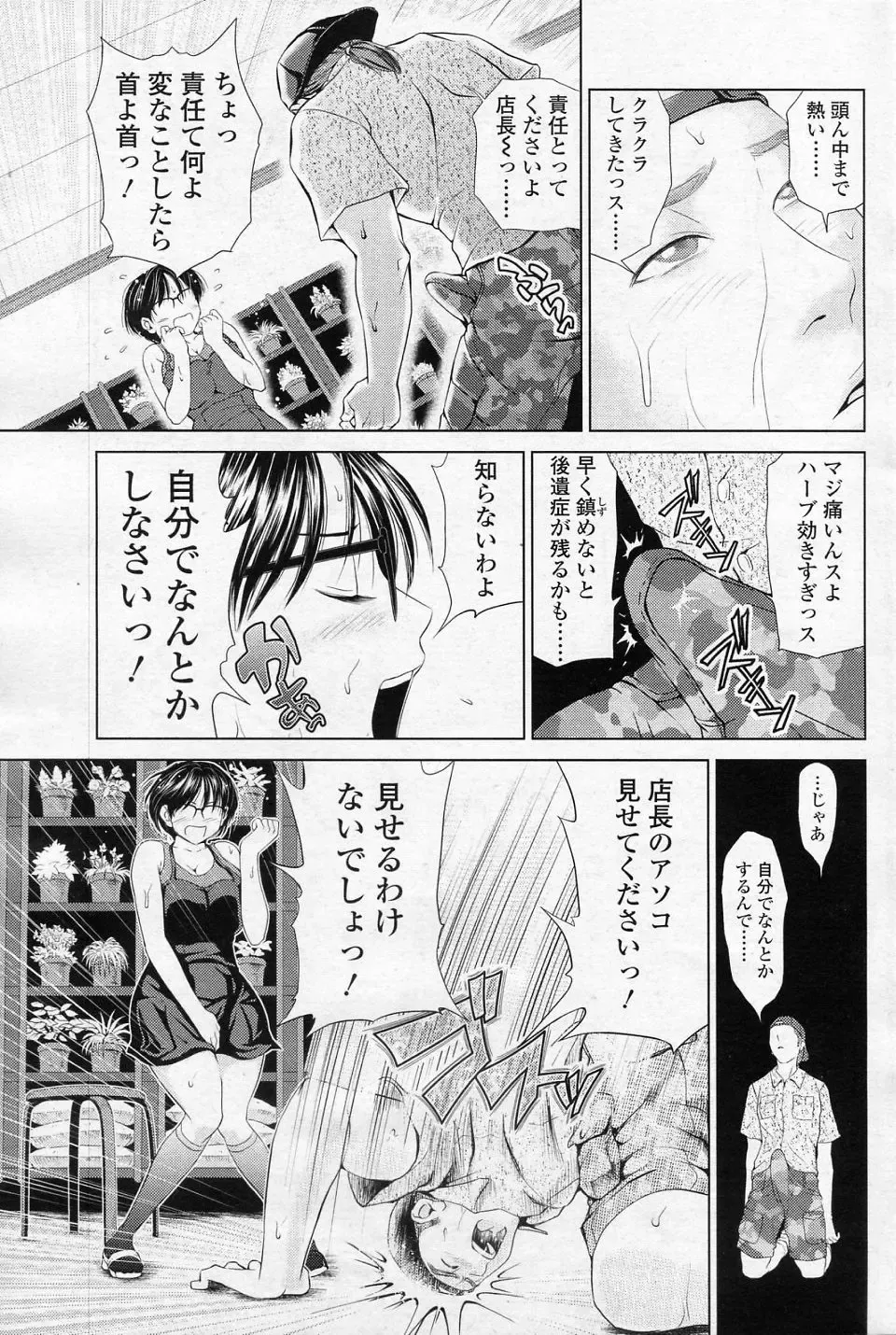 [Yumeiro Gurasan] Miwaku no Herbal Tea Fhentai - Page 5
