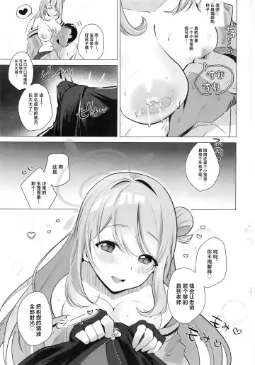 [Omusubi Korori] Sensei! Oppai ga Tomarimasen! Fhentai.net - Page 6