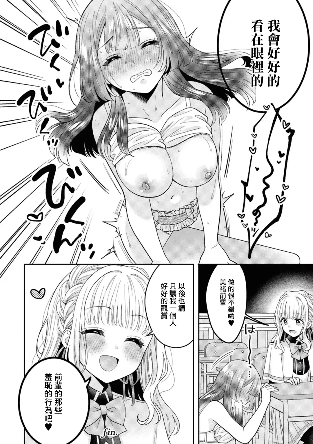 [Yakinikuteishoku] Zutto Miterune | 一直在注視著喲 Fhentai - Page 12