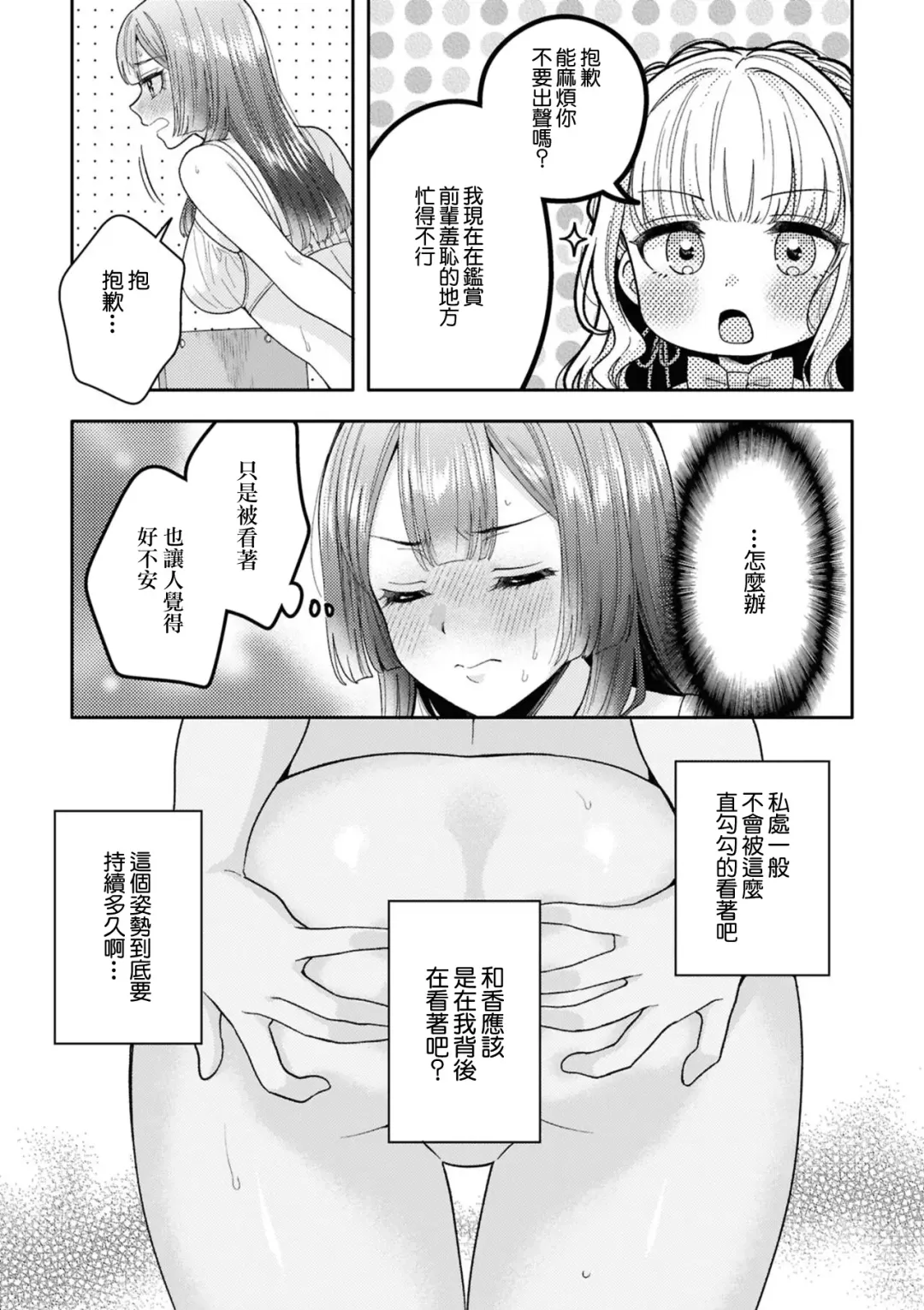 [Yakinikuteishoku] Zutto Miterune | 一直在注視著喲 Fhentai - Page 7
