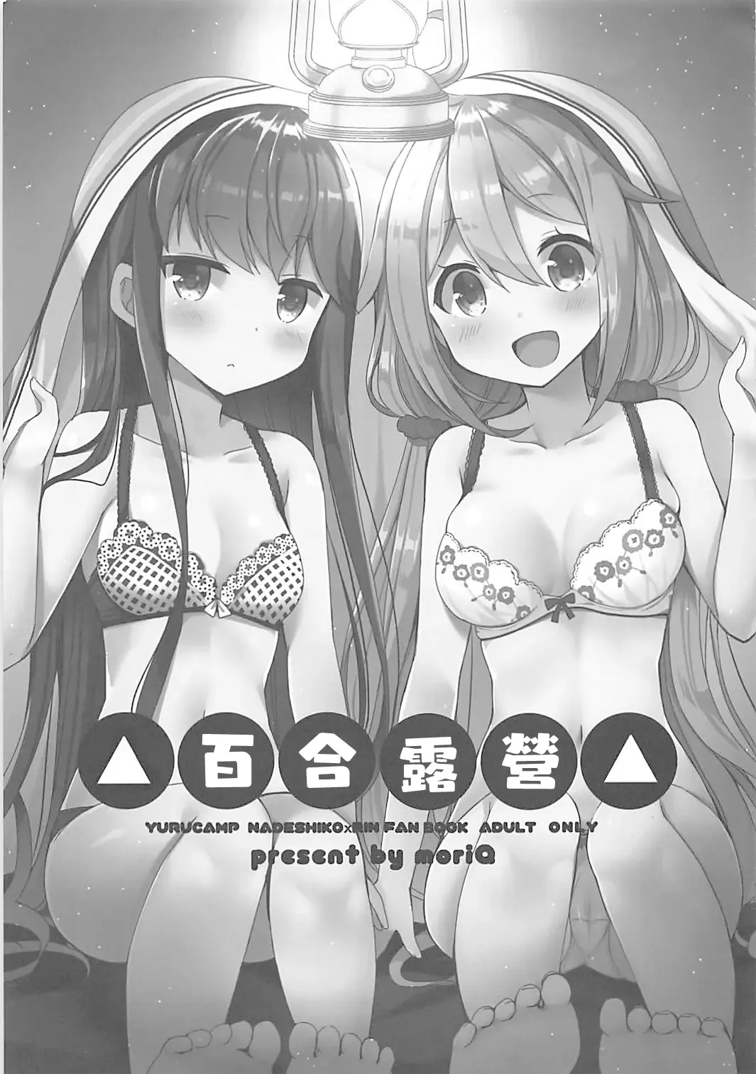 Read [Mori Airi] Yuri Camp | 百合露營△ - Fhentai.net