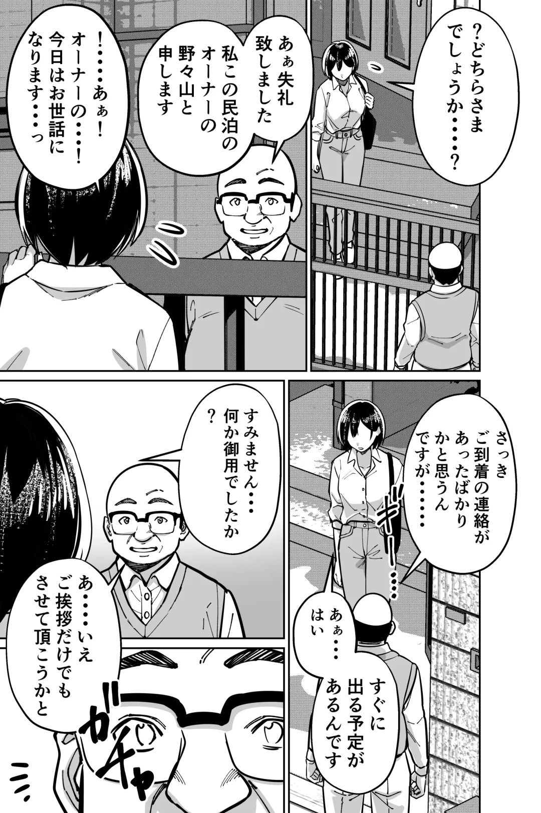 [Kinugasa Yuuichi] Minpaku 2 ~Minpaku Keieisha no Ikue ni mo Harimegurasareta Wana~ Fhentai - Page 17