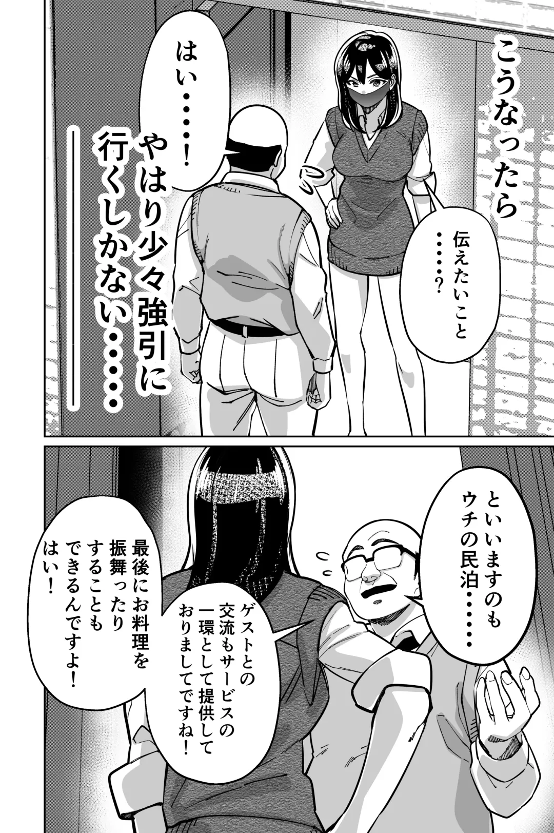 [Kinugasa Yuuichi] Minpaku 2 ~Minpaku Keieisha no Ikue ni mo Harimegurasareta Wana~ Fhentai - Page 42