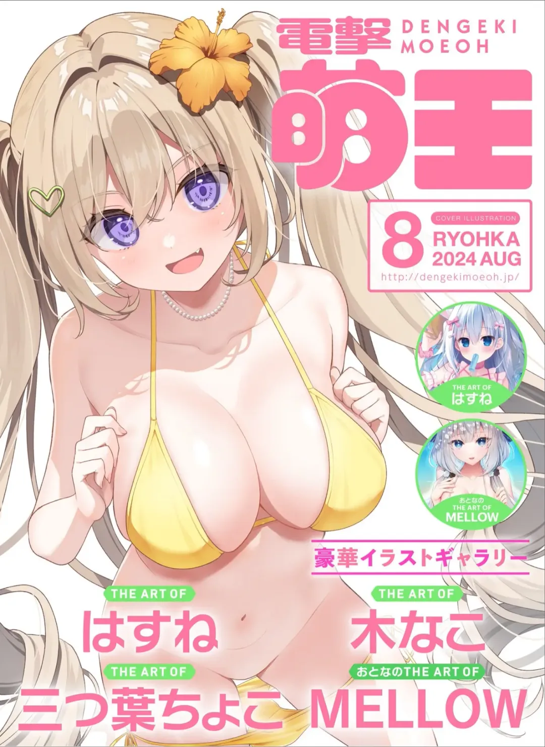 Dengeki Moeoh 2024-08 Fhentai - Page 1