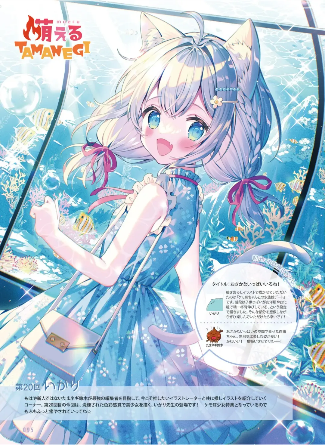 Dengeki Moeoh 2024-08 Fhentai - Page 103