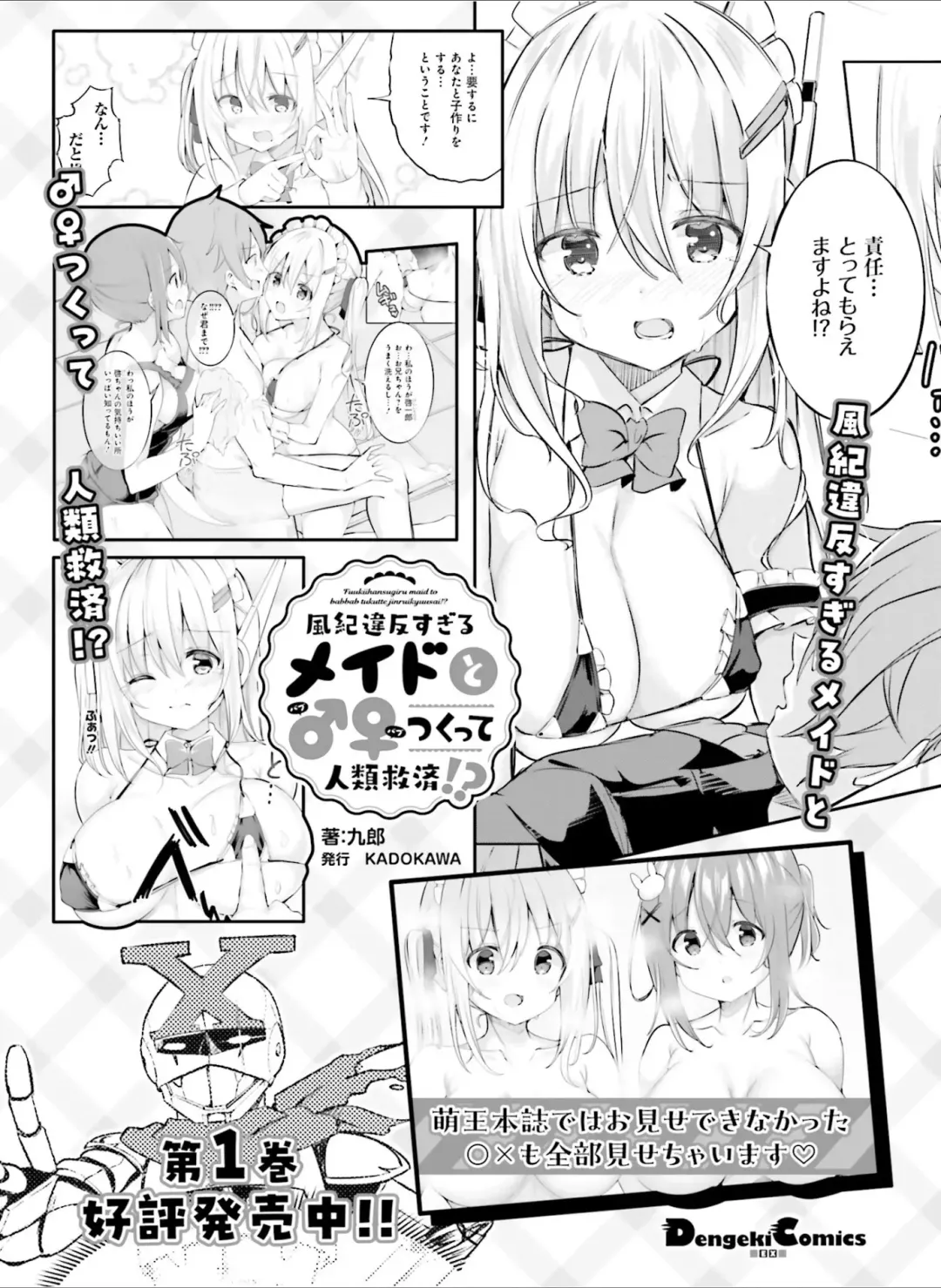 Dengeki Moeoh 2024-08 Fhentai - Page 124