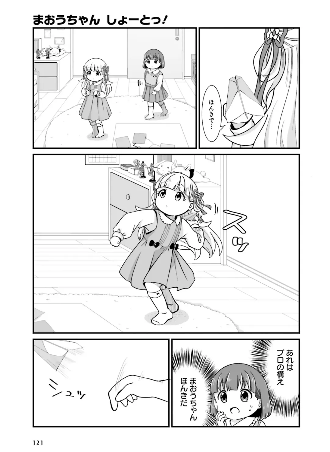 Dengeki Moeoh 2024-08 Fhentai - Page 129