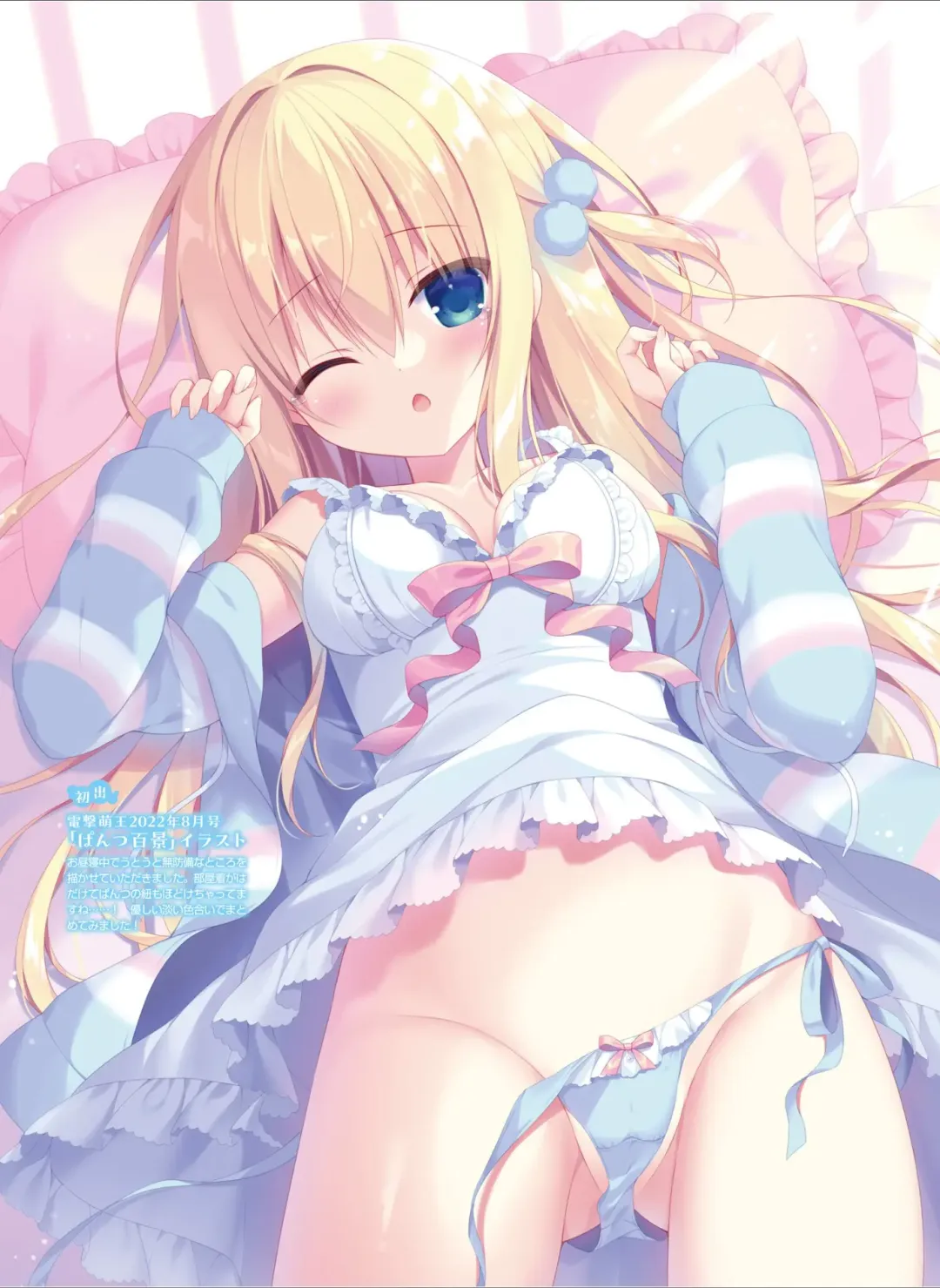 Dengeki Moeoh 2024-08 Fhentai - Page 14