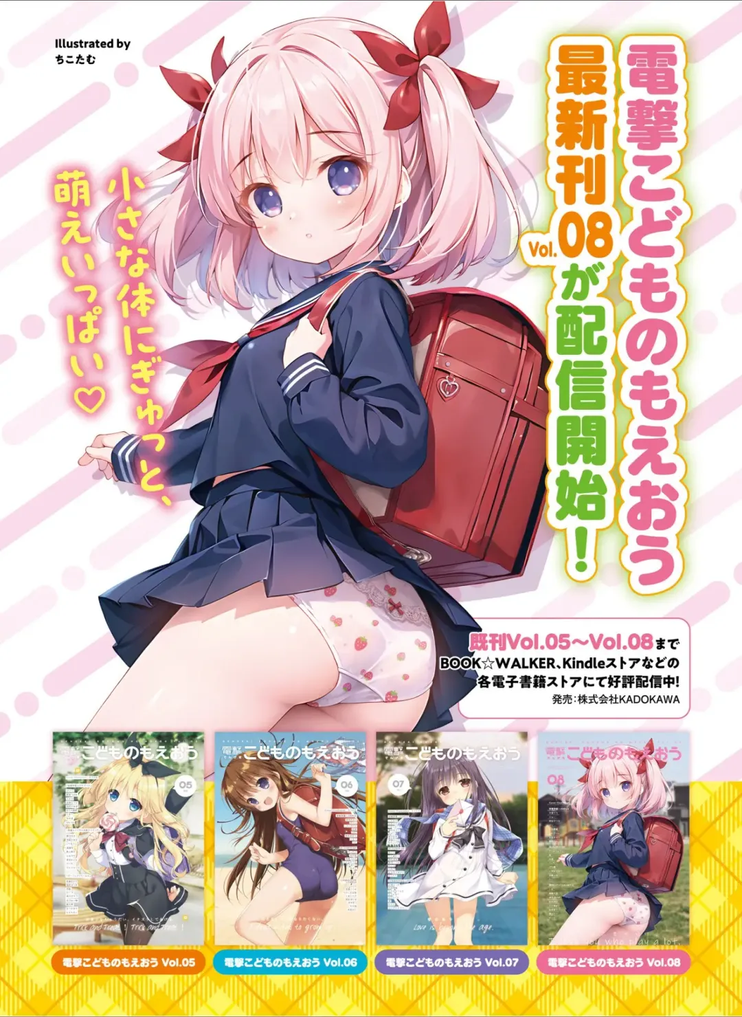 Dengeki Moeoh 2024-08 Fhentai - Page 43