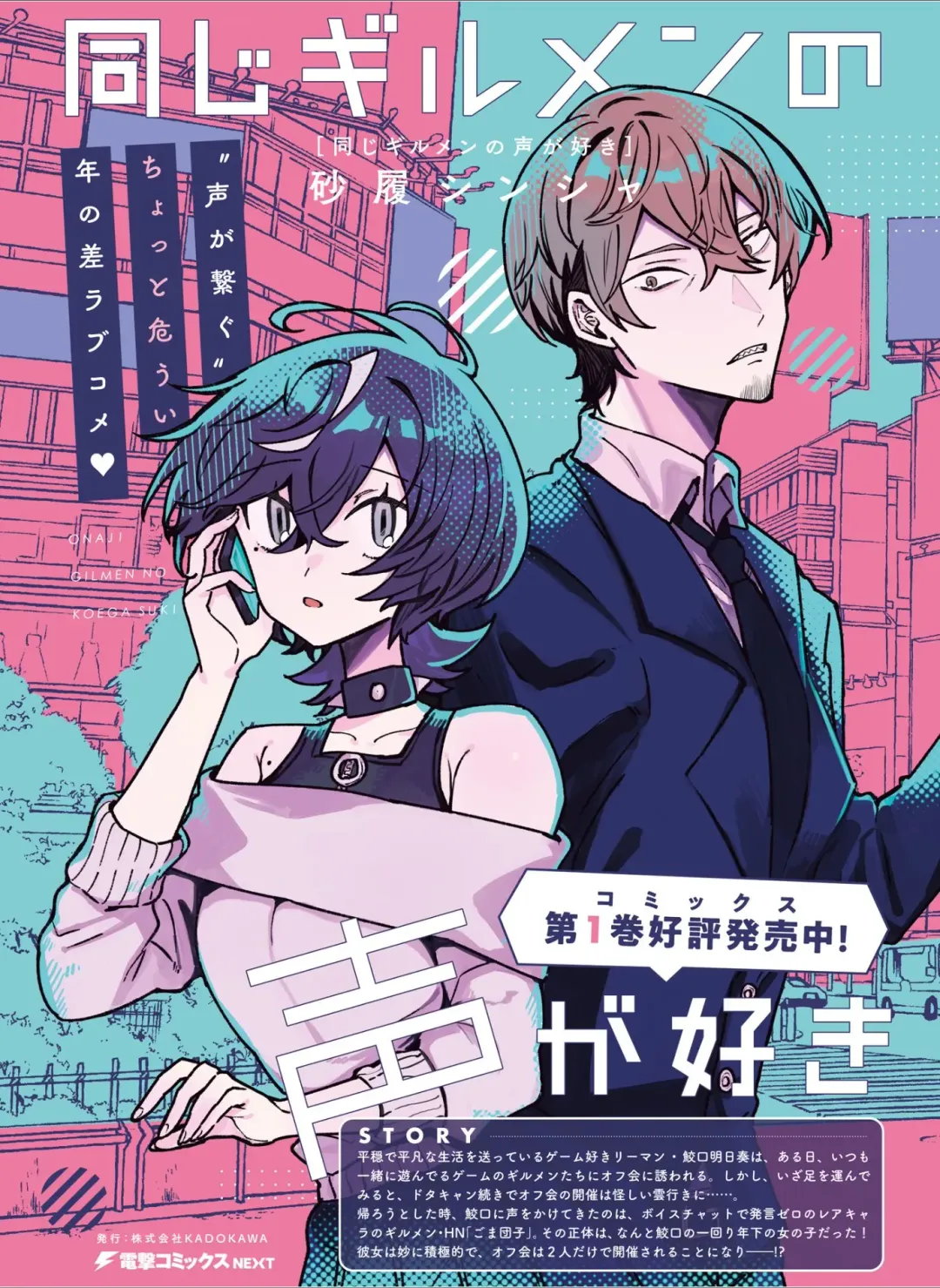 Dengeki Moeoh 2024-08 Fhentai - Page 44