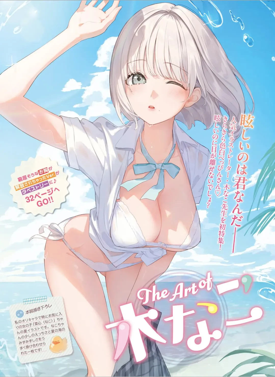 Dengeki Moeoh 2024-08 Fhentai - Page 85