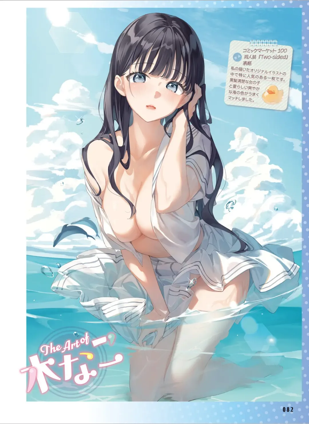 Dengeki Moeoh 2024-08 Fhentai - Page 90