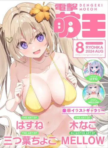 Read Dengeki Moeoh 2024-08 - Fhentai