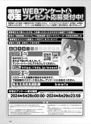 Dengeki Moeoh 2024-08 Fhentai - Page 135