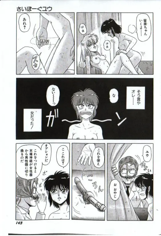 [Norimatsu Satoshi] Cyborg Yuu Fhentai - Page 13