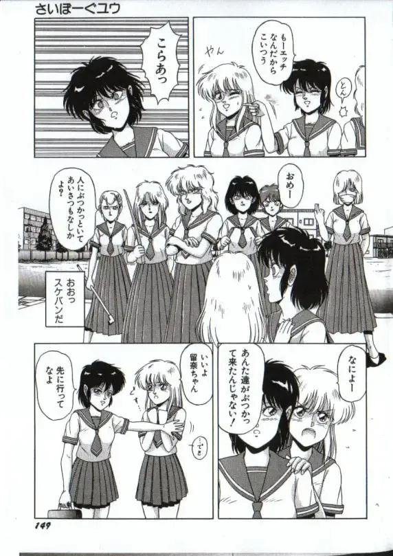 [Norimatsu Satoshi] Cyborg Yuu Fhentai - Page 19