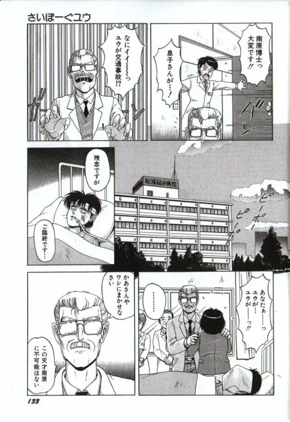 [Norimatsu Satoshi] Cyborg Yuu Fhentai - Page 3